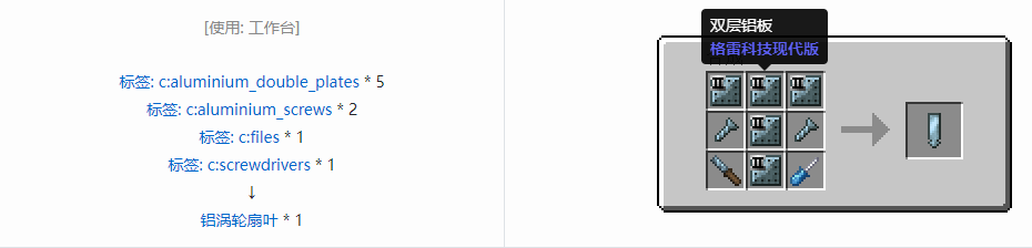 我的世界格雷科技现代版涡轮扇叶合成表大全
