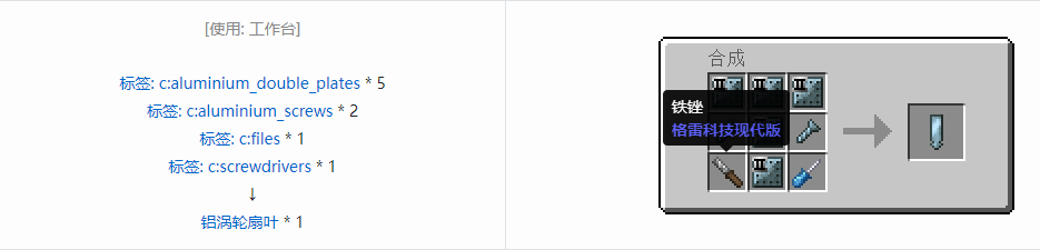 我的世界格雷科技现代版涡轮扇叶合成表大全