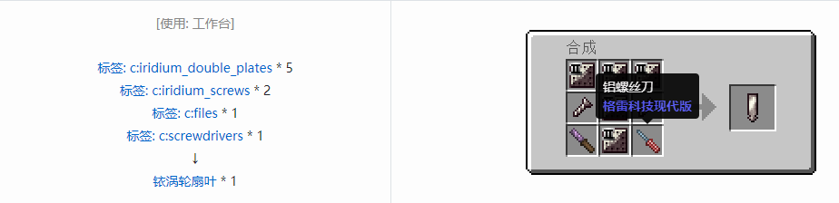 我的世界格雷科技现代版涡轮扇叶合成表大全
