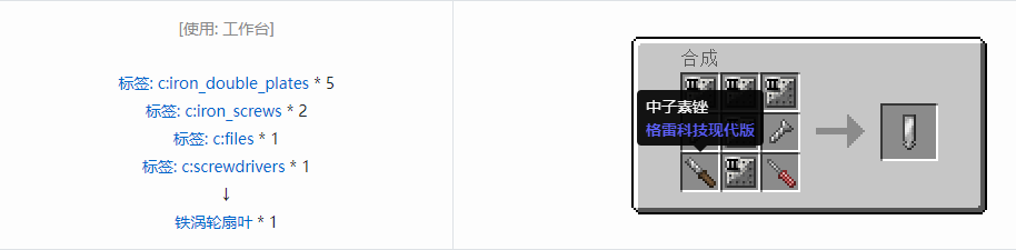 我的世界格雷科技现代版涡轮扇叶合成表大全