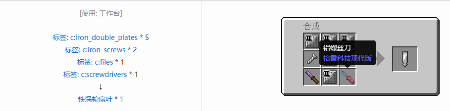 我的世界格雷科技现代版涡轮扇叶合成表大全