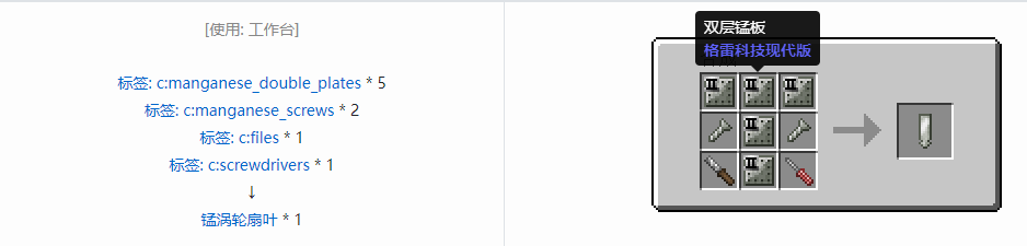我的世界格雷科技现代版涡轮扇叶合成表大全