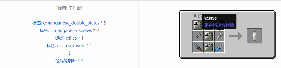 我的世界格雷科技现代版涡轮扇叶合成表大全