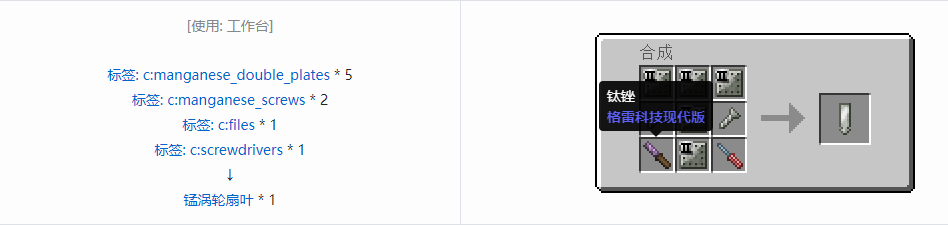 我的世界格雷科技现代版涡轮扇叶合成表大全