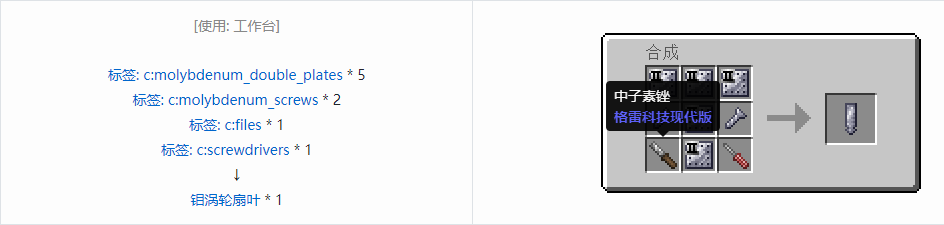 我的世界格雷科技现代版涡轮扇叶合成表大全
