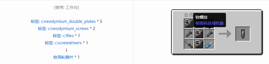 我的世界格雷科技现代版涡轮扇叶合成表大全