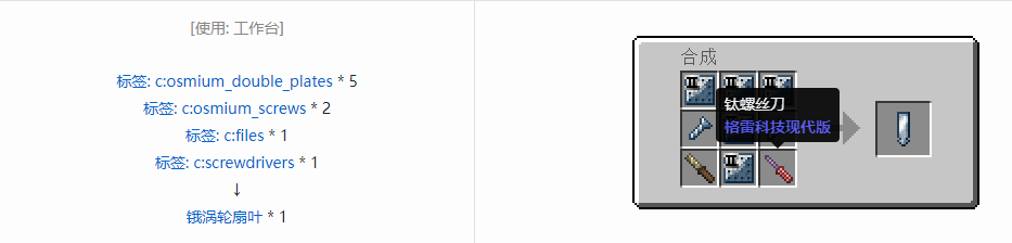 我的世界格雷科技现代版涡轮扇叶合成表大全