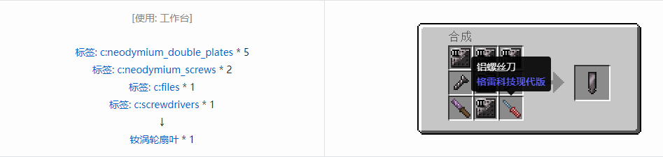 我的世界格雷科技现代版涡轮扇叶合成表大全