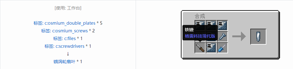 我的世界格雷科技现代版涡轮扇叶合成表大全
