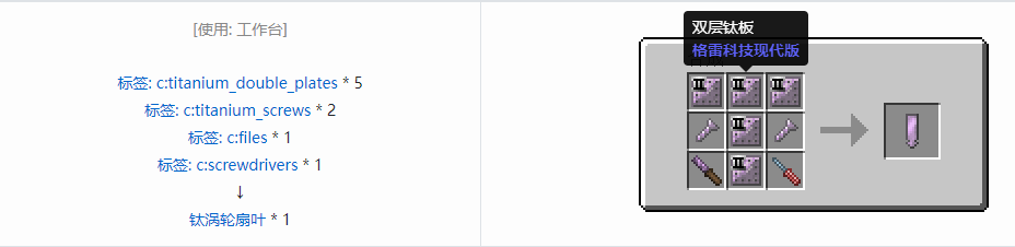 我的世界格雷科技现代版涡轮扇叶合成表大全