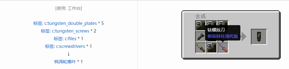 我的世界格雷科技现代版涡轮扇叶合成表大全