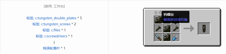 我的世界格雷科技现代版涡轮扇叶合成表大全