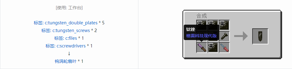 我的世界格雷科技现代版涡轮扇叶合成表大全