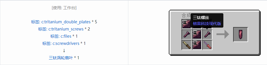我的世界格雷科技现代版涡轮扇叶合成表大全
