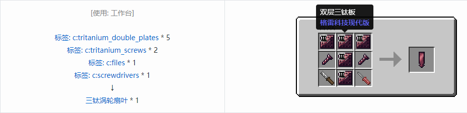 我的世界格雷科技现代版涡轮扇叶合成表大全