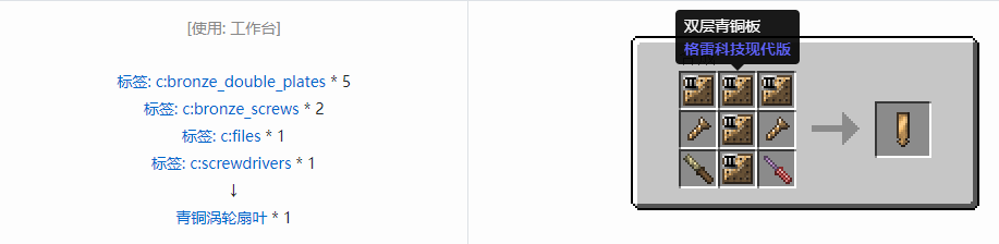 我的世界格雷科技现代版涡轮扇叶合成表大全
