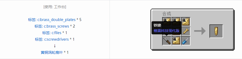 我的世界格雷科技现代版涡轮扇叶合成表大全