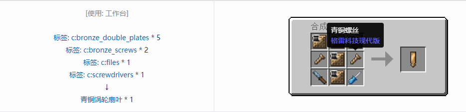 我的世界格雷科技现代版涡轮扇叶合成表大全
