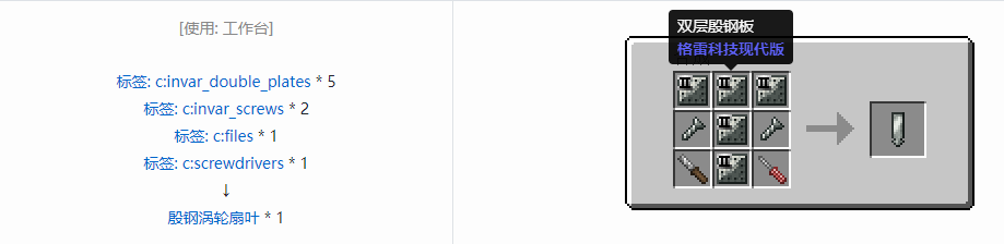 我的世界格雷科技现代版涡轮扇叶合成表大全