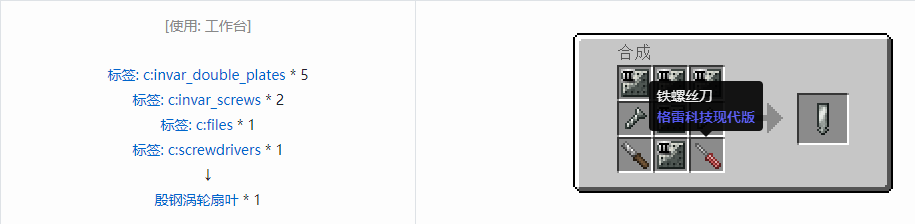 我的世界格雷科技现代版涡轮扇叶合成表大全
