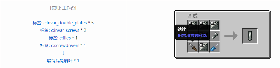 我的世界格雷科技现代版涡轮扇叶合成表大全