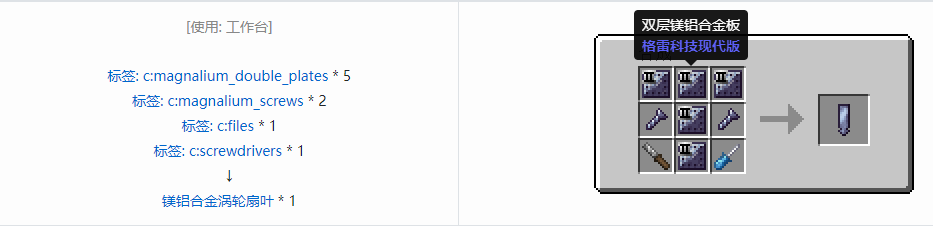 我的世界格雷科技现代版涡轮扇叶合成表大全