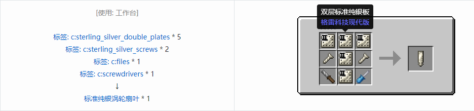 我的世界格雷科技现代版涡轮扇叶合成表大全
