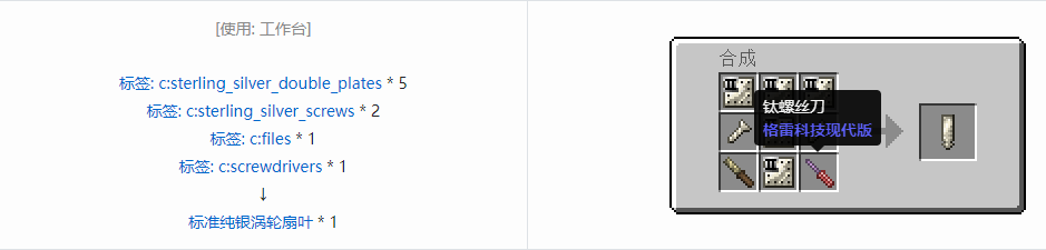 我的世界格雷科技现代版涡轮扇叶合成表大全