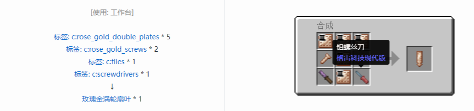 我的世界格雷科技现代版涡轮扇叶合成表大全