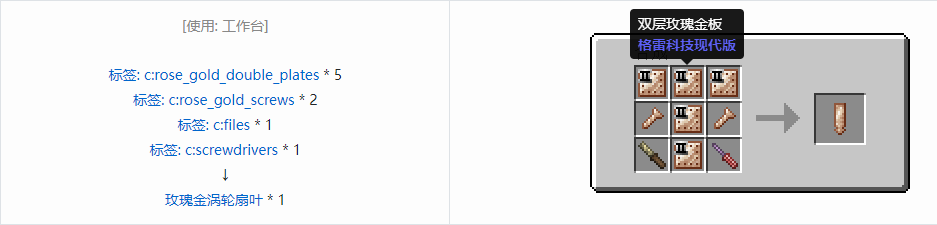 我的世界格雷科技现代版涡轮扇叶合成表大全