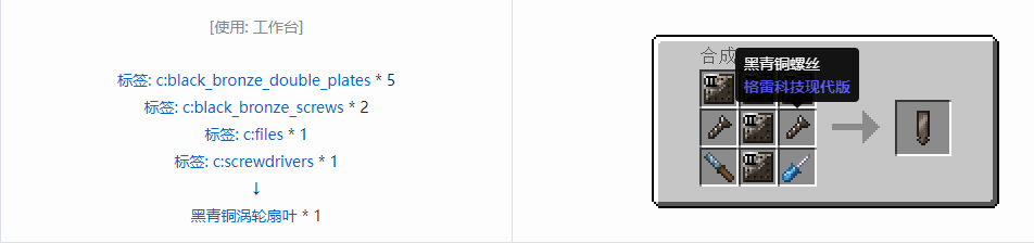 我的世界格雷科技现代版涡轮扇叶合成表大全