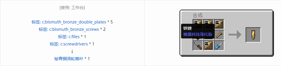 我的世界格雷科技现代版涡轮扇叶合成表大全