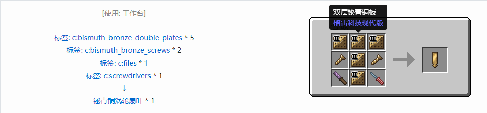 我的世界格雷科技现代版涡轮扇叶合成表大全
