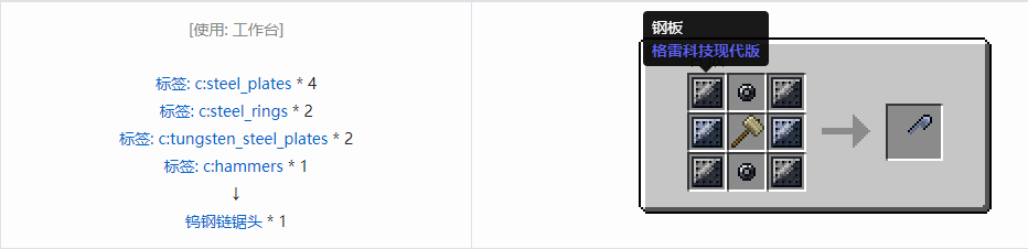 我的世界格雷科技现代版链锯头合成表大全