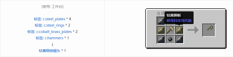 我的世界格雷科技现代版链锯头合成表大全