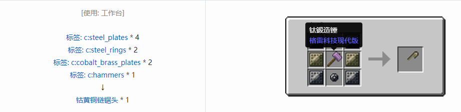 我的世界格雷科技现代版链锯头合成表大全