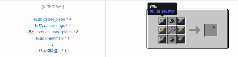 我的世界格雷科技现代版链锯头合成表大全