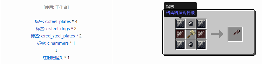我的世界格雷科技现代版链锯头合成表大全