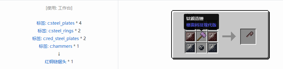 我的世界格雷科技现代版链锯头合成表大全