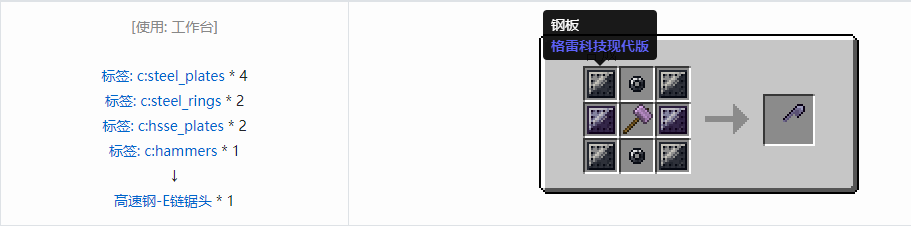 我的世界格雷科技现代版链锯头合成表大全