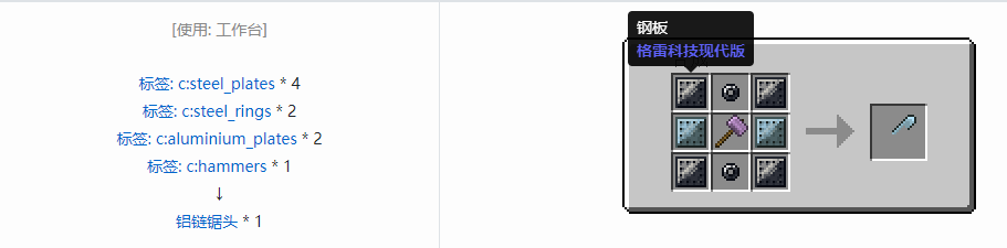 我的世界格雷科技现代版链锯头合成表大全