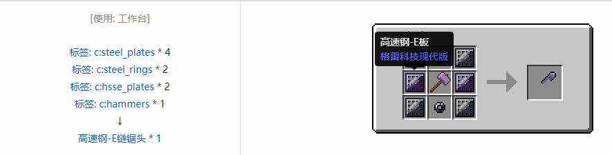 我的世界格雷科技现代版链锯头合成表大全