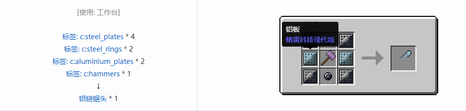 我的世界格雷科技现代版链锯头合成表大全