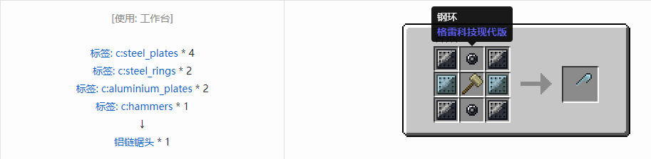 我的世界格雷科技现代版链锯头合成表大全