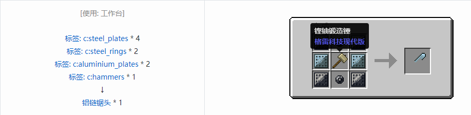 我的世界格雷科技现代版链锯头合成表大全
