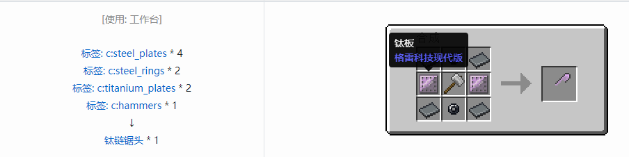 我的世界格雷科技现代版链锯头合成表大全