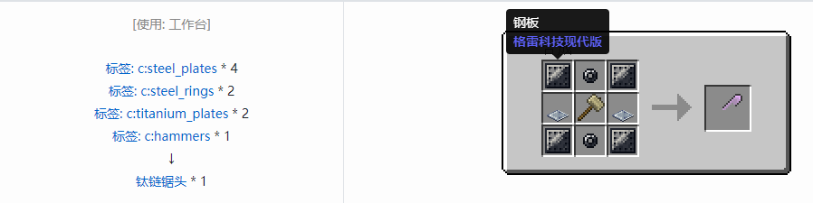 我的世界格雷科技现代版链锯头合成表大全