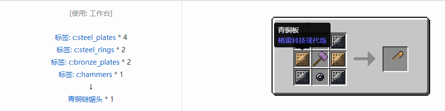 我的世界格雷科技现代版链锯头合成表大全