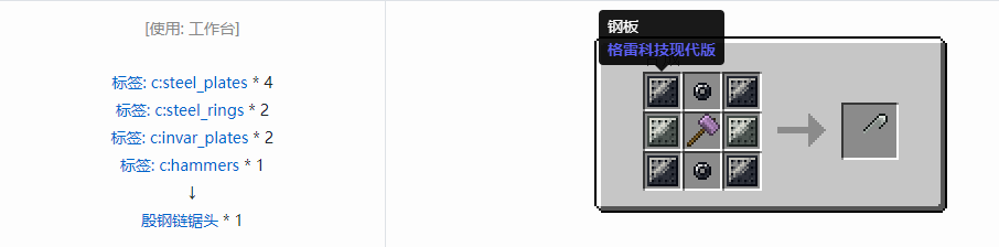 我的世界格雷科技现代版链锯头合成表大全