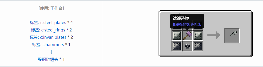 我的世界格雷科技现代版链锯头合成表大全